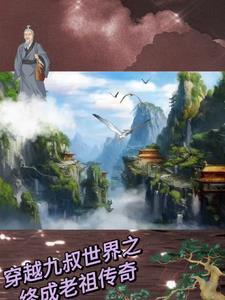 末法我混成了茅山老祖 末法我混成了茅山老祖